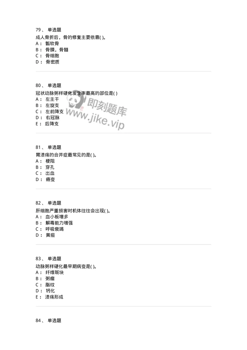 4-病理学-137898_军队文职(1)_01.军队文职真题-专业课_（全）版本一（历年真题+章节练习+模拟题）_医学检验技术(军队文职)_章节练习_纯题目