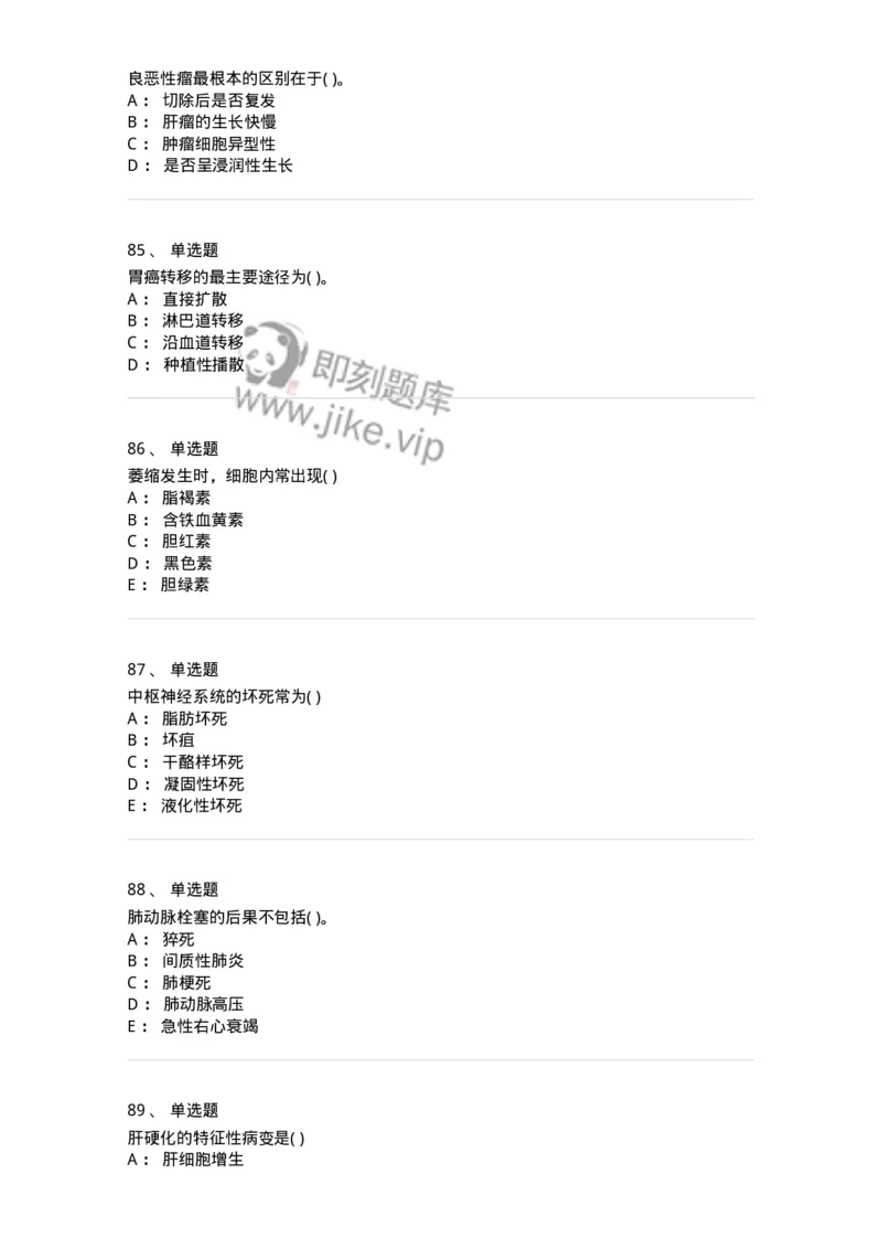 4-病理学-137898_军队文职(1)_01.军队文职真题-专业课_（全）版本一（历年真题+章节练习+模拟题）_医学检验技术(军队文职)_章节练习_纯题目