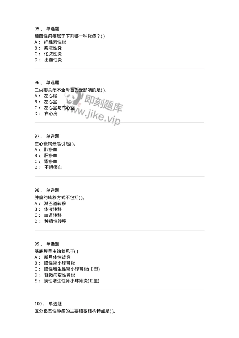 4-病理学-137898_军队文职(1)_01.军队文职真题-专业课_（全）版本一（历年真题+章节练习+模拟题）_医学检验技术(军队文职)_章节练习_纯题目