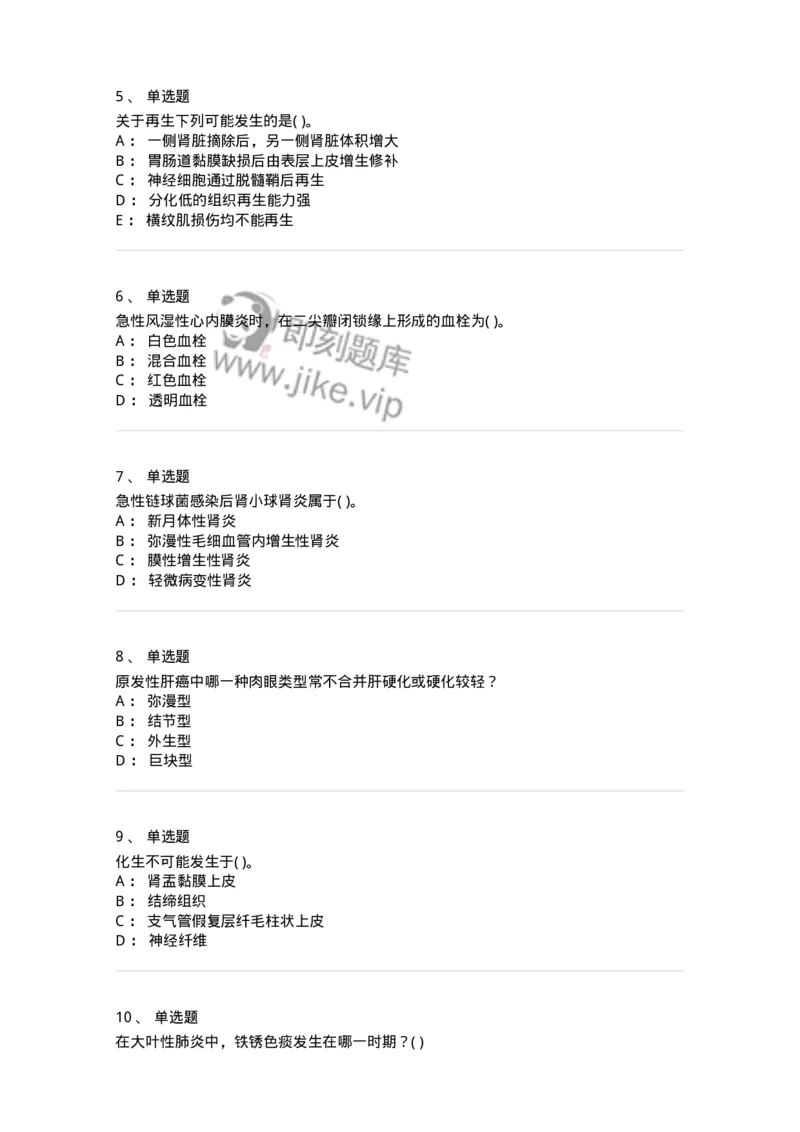 4-病理学-137898_军队文职(1)_01.军队文职真题-专业课_（全）版本一（历年真题+章节练习+模拟题）_医学检验技术(军队文职)_章节练习_纯题目