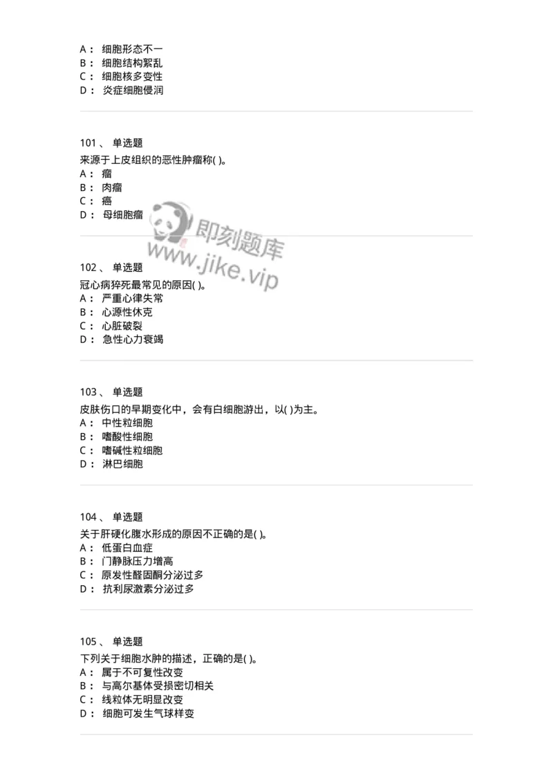4-病理学-137898_军队文职(1)_01.军队文职真题-专业课_（全）版本一（历年真题+章节练习+模拟题）_医学检验技术(军队文职)_章节练习_纯题目
