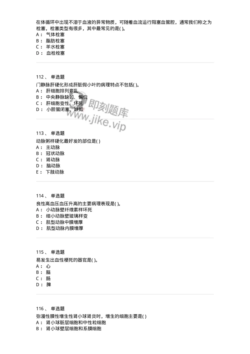 4-病理学-137898_军队文职(1)_01.军队文职真题-专业课_（全）版本一（历年真题+章节练习+模拟题）_医学检验技术(军队文职)_章节练习_纯题目