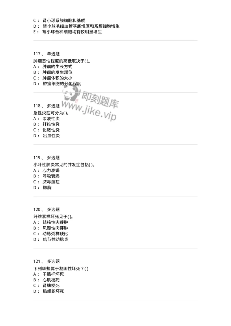 4-病理学-137898_军队文职(1)_01.军队文职真题-专业课_（全）版本一（历年真题+章节练习+模拟题）_医学检验技术(军队文职)_章节练习_纯题目