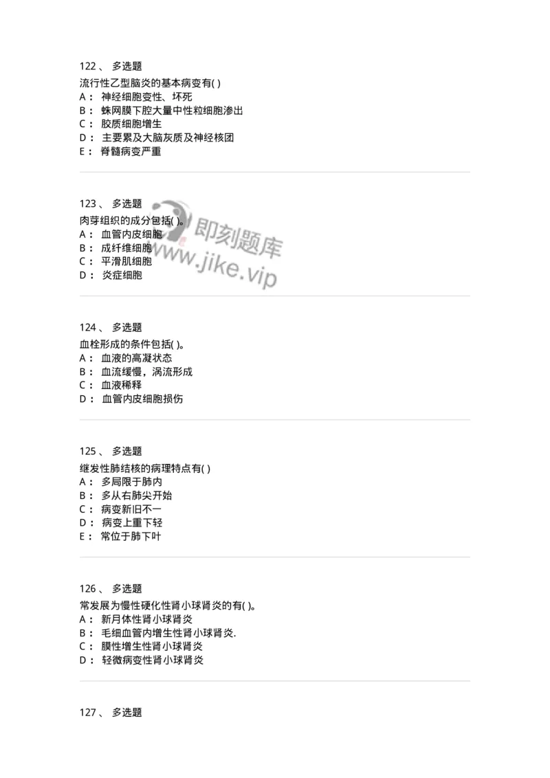 4-病理学-137898_军队文职(1)_01.军队文职真题-专业课_（全）版本一（历年真题+章节练习+模拟题）_医学检验技术(军队文职)_章节练习_纯题目