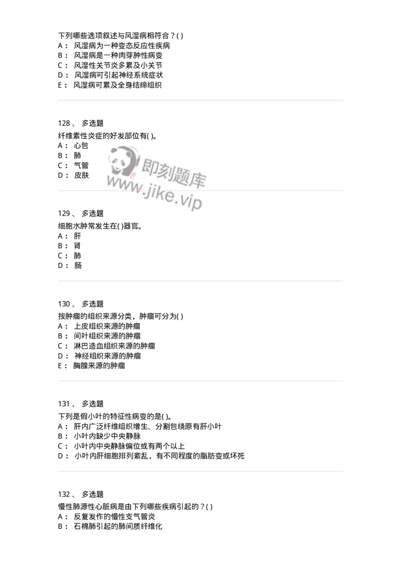 4-病理学-137898_军队文职(1)_01.军队文职真题-专业课_（全）版本一（历年真题+章节练习+模拟题）_医学检验技术(军队文职)_章节练习_纯题目