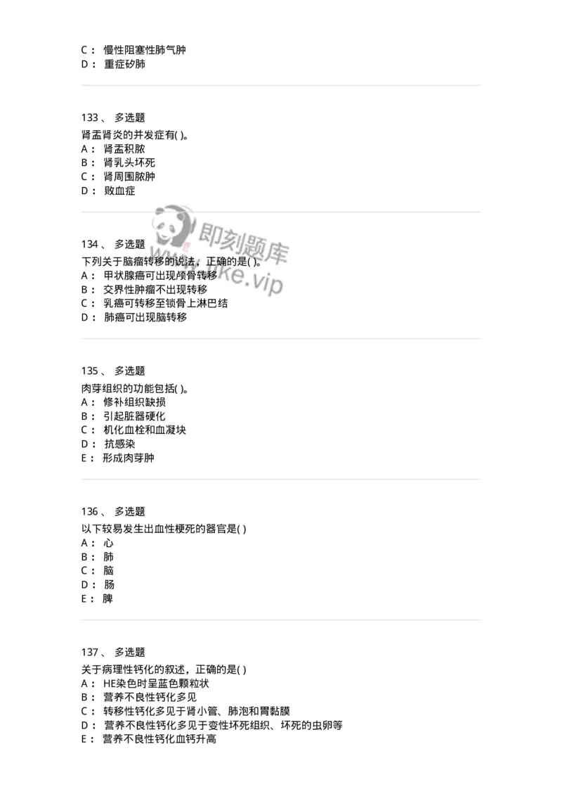 4-病理学-137898_军队文职(1)_01.军队文职真题-专业课_（全）版本一（历年真题+章节练习+模拟题）_医学检验技术(军队文职)_章节练习_纯题目