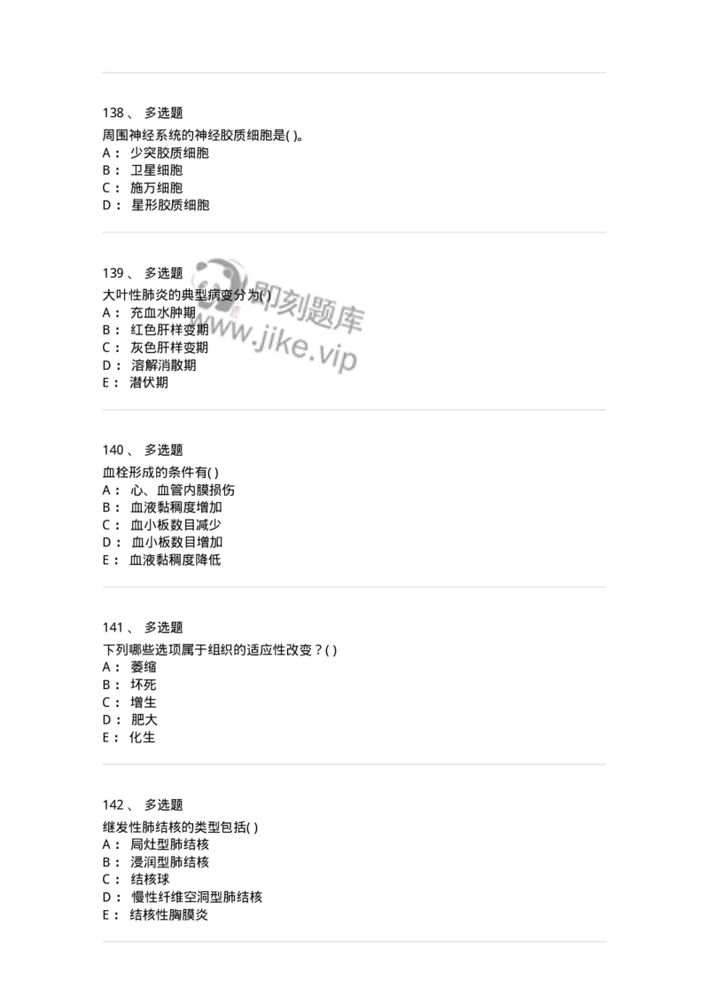 4-病理学-137898_军队文职(1)_01.军队文职真题-专业课_（全）版本一（历年真题+章节练习+模拟题）_医学检验技术(军队文职)_章节练习_纯题目