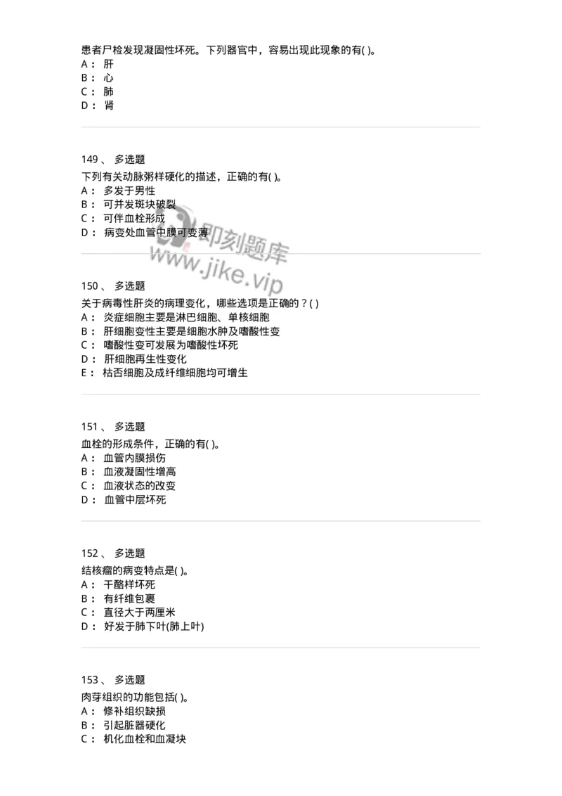 4-病理学-137898_军队文职(1)_01.军队文职真题-专业课_（全）版本一（历年真题+章节练习+模拟题）_医学检验技术(军队文职)_章节练习_纯题目