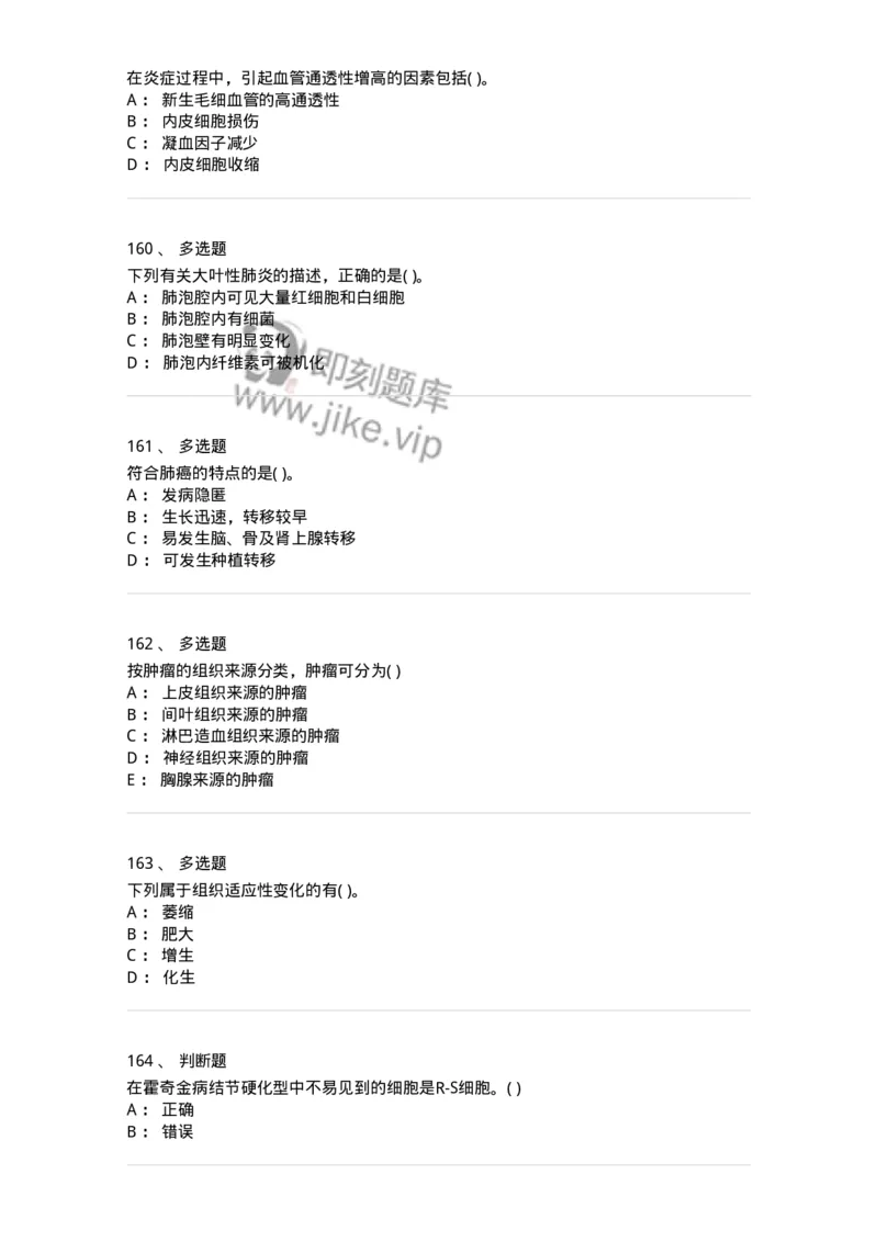 4-病理学-137898_军队文职(1)_01.军队文职真题-专业课_（全）版本一（历年真题+章节练习+模拟题）_医学检验技术(军队文职)_章节练习_纯题目