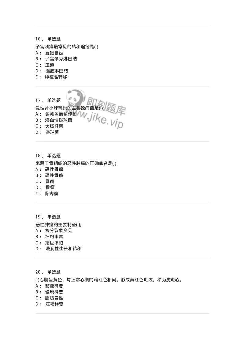 4-病理学-137898_军队文职(1)_01.军队文职真题-专业课_（全）版本一（历年真题+章节练习+模拟题）_医学检验技术(军队文职)_章节练习_纯题目