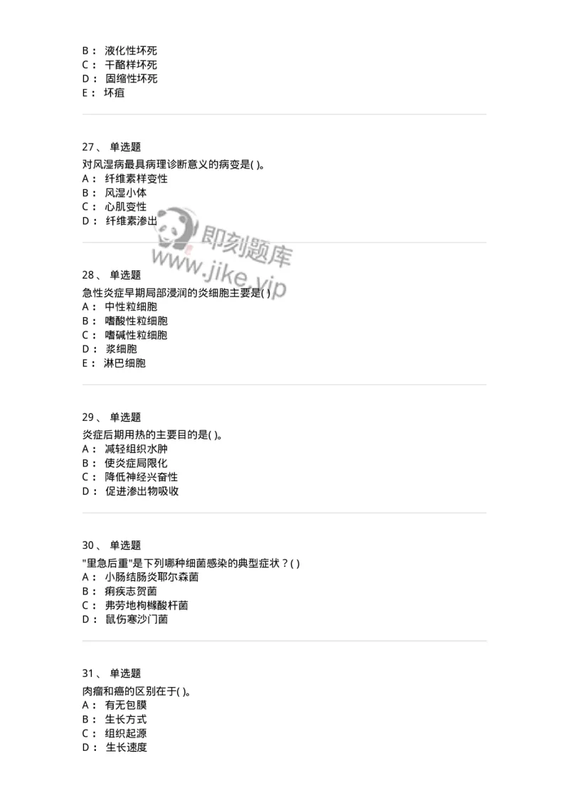 4-病理学-137898_军队文职(1)_01.军队文职真题-专业课_（全）版本一（历年真题+章节练习+模拟题）_医学检验技术(军队文职)_章节练习_纯题目