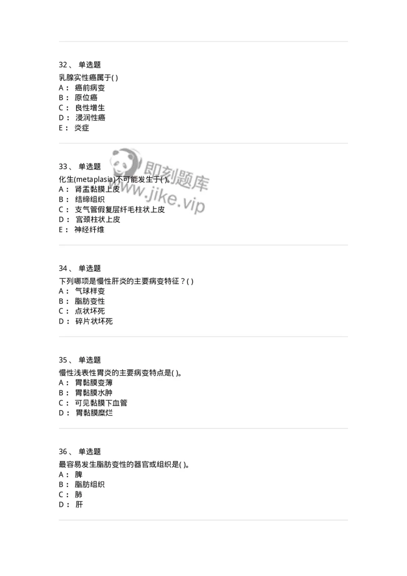 4-病理学-137898_军队文职(1)_01.军队文职真题-专业课_（全）版本一（历年真题+章节练习+模拟题）_医学检验技术(军队文职)_章节练习_纯题目