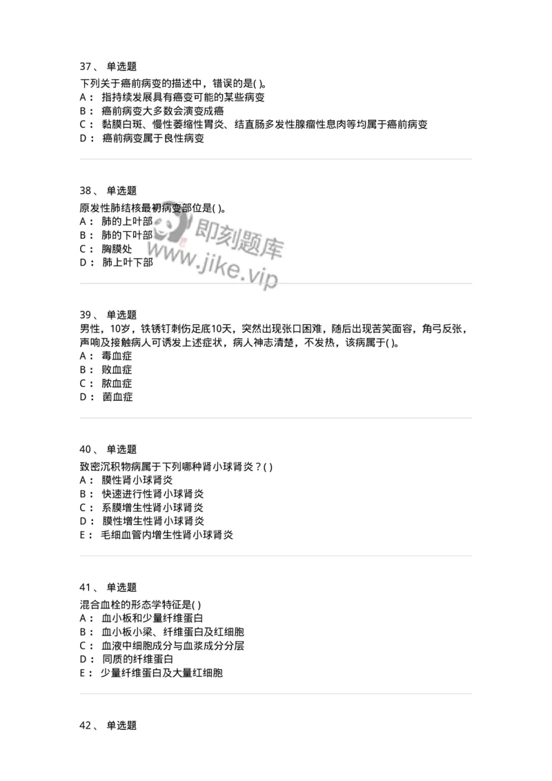 4-病理学-137898_军队文职(1)_01.军队文职真题-专业课_（全）版本一（历年真题+章节练习+模拟题）_医学检验技术(军队文职)_章节练习_纯题目