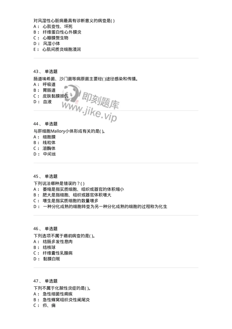 4-病理学-137898_军队文职(1)_01.军队文职真题-专业课_（全）版本一（历年真题+章节练习+模拟题）_医学检验技术(军队文职)_章节练习_纯题目