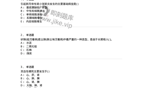 4-病理学-137898_军队文职(1)_01.军队文职真题-专业课_（全）版本一（历年真题+章节练习+模拟题）_医学检验技术(军队文职)_章节练习_纯题目