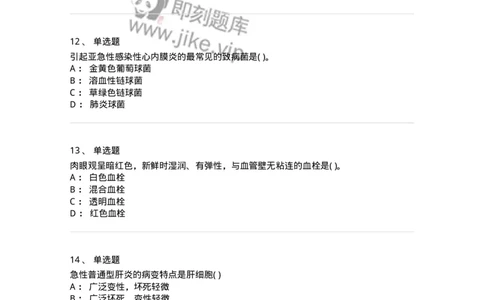 4-病理学-137898_军队文职(1)_01.军队文职真题-专业课_（全）版本一（历年真题+章节练习+模拟题）_医学检验技术(军队文职)_章节练习_纯题目