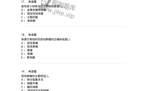 4-病理学-137898_军队文职(1)_01.军队文职真题-专业课_（全）版本一（历年真题+章节练习+模拟题）_医学检验技术(军队文职)_章节练习_纯题目