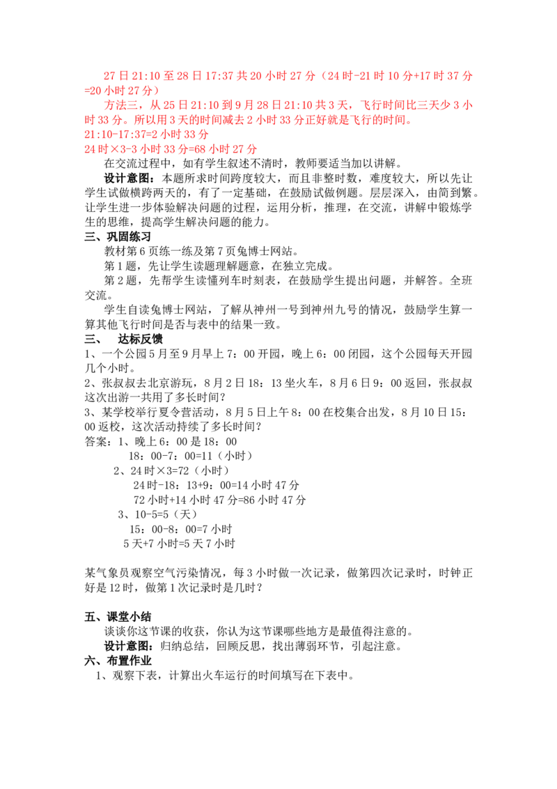 1.3经过若干天的时间_三年级上下册资料_3年级下册教学资源包教案+学案_第一单元年、月、日（教案+学案）_教案