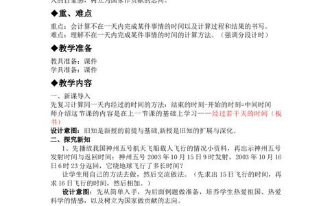 1.3经过若干天的时间_三年级上下册资料_3年级下册教学资源包教案+学案_第一单元年、月、日（教案+学案）_教案