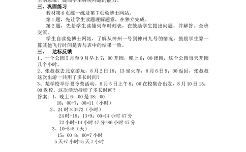 1.3经过若干天的时间_三年级上下册资料_3年级下册教学资源包教案+学案_第一单元年、月、日（教案+学案）_教案