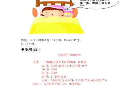 1.3经过若干天的时间_三年级上下册资料_3年级下册教学资源包教案+学案_第一单元年、月、日（教案+学案）_教案