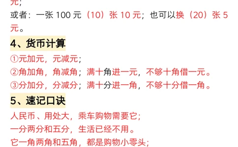 1.18一年级下册数学重点知识必背汇总_一年级上下册资料_小学一年级学习资料-25年更新版_1-04、小学一年级数学下册_1-4-1、复习、知识点、归纳汇总_人教版