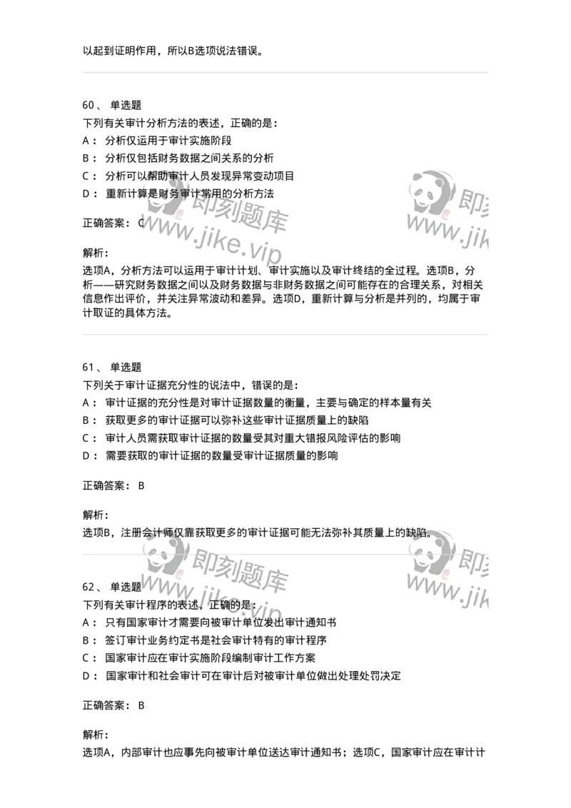 80104-第三章审计程序与方式方法-173955_军队文职(1)_01.军队文职真题-专业课_（全）版本一（历年真题+章节练习+模拟题）_审计学(军队文职)_章节练习_题目+解析