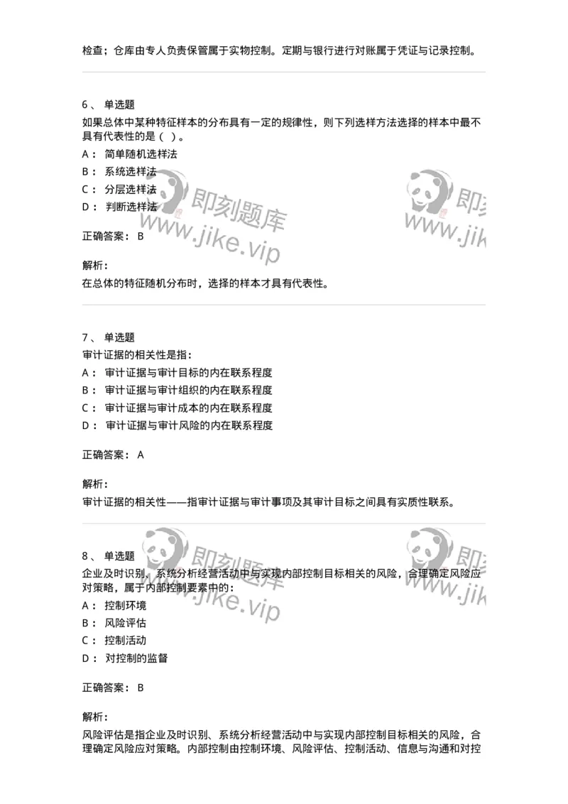 80104-第三章审计程序与方式方法-173955_军队文职(1)_01.军队文职真题-专业课_（全）版本一（历年真题+章节练习+模拟题）_审计学(军队文职)_章节练习_题目+解析
