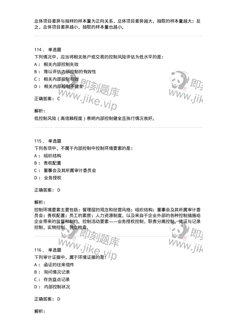 80104-第三章审计程序与方式方法-173955_军队文职(1)_01.军队文职真题-专业课_（全）版本一（历年真题+章节练习+模拟题）_审计学(军队文职)_章节练习_题目+解析