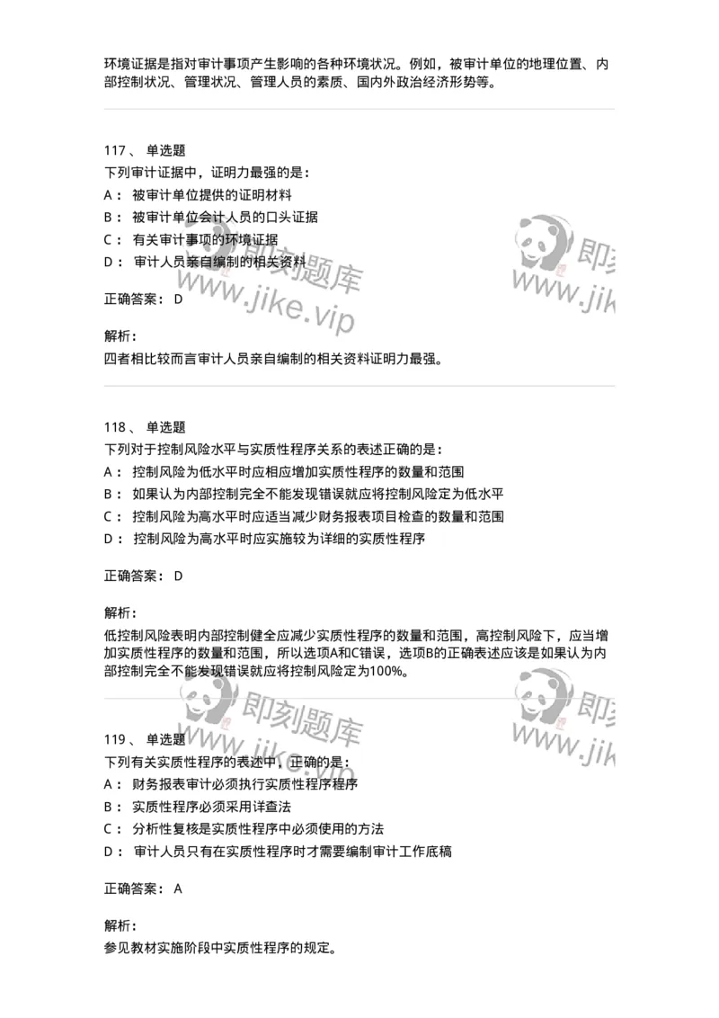 80104-第三章审计程序与方式方法-173955_军队文职(1)_01.军队文职真题-专业课_（全）版本一（历年真题+章节练习+模拟题）_审计学(军队文职)_章节练习_题目+解析