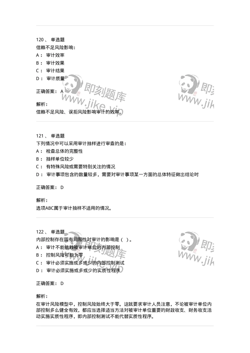 80104-第三章审计程序与方式方法-173955_军队文职(1)_01.军队文职真题-专业课_（全）版本一（历年真题+章节练习+模拟题）_审计学(军队文职)_章节练习_题目+解析