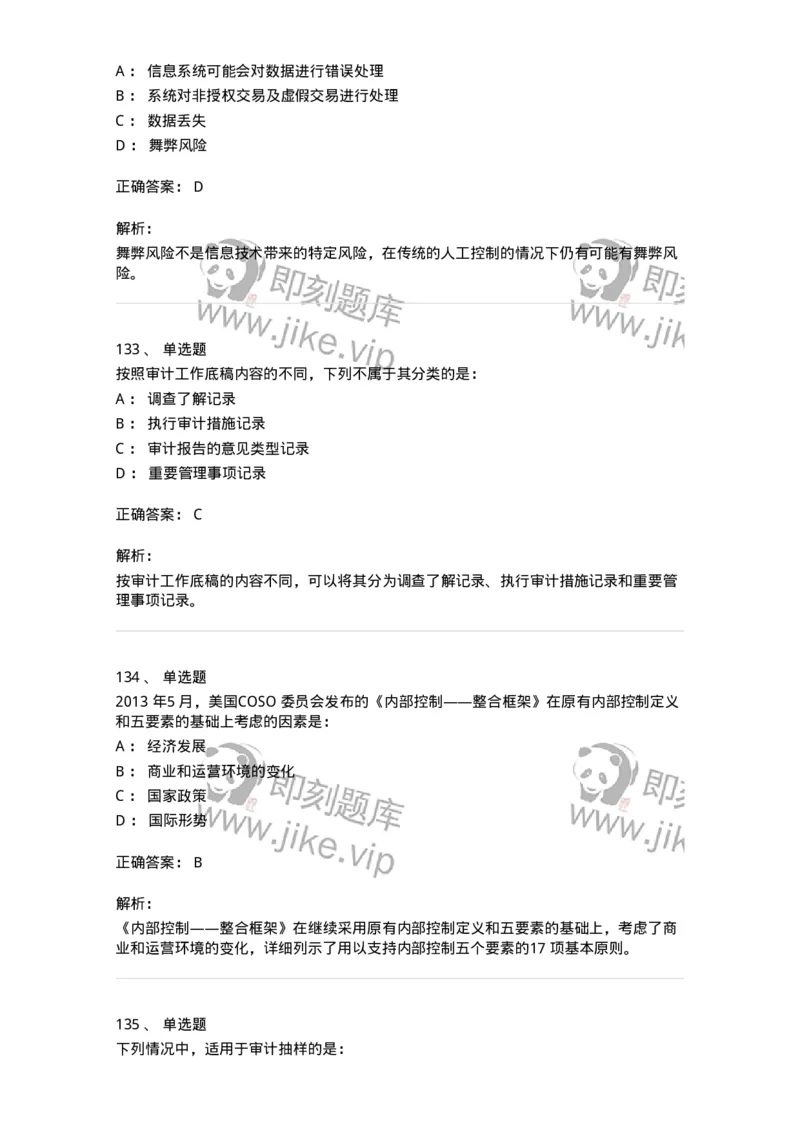 80104-第三章审计程序与方式方法-173955_军队文职(1)_01.军队文职真题-专业课_（全）版本一（历年真题+章节练习+模拟题）_审计学(军队文职)_章节练习_题目+解析