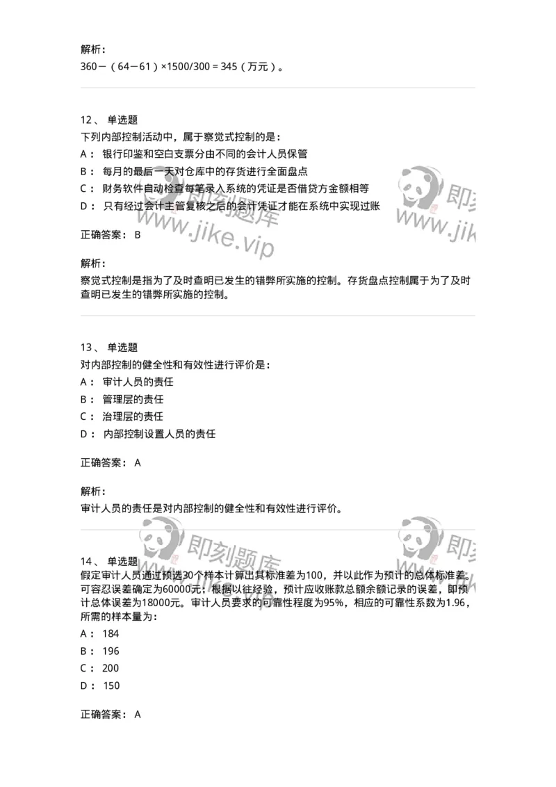 80104-第三章审计程序与方式方法-173955_军队文职(1)_01.军队文职真题-专业课_（全）版本一（历年真题+章节练习+模拟题）_审计学(军队文职)_章节练习_题目+解析