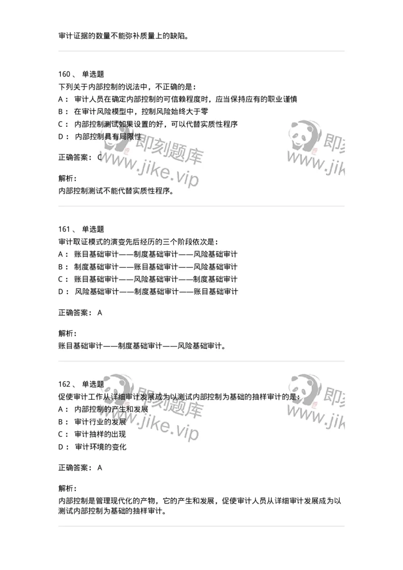 80104-第三章审计程序与方式方法-173955_军队文职(1)_01.军队文职真题-专业课_（全）版本一（历年真题+章节练习+模拟题）_审计学(军队文职)_章节练习_题目+解析