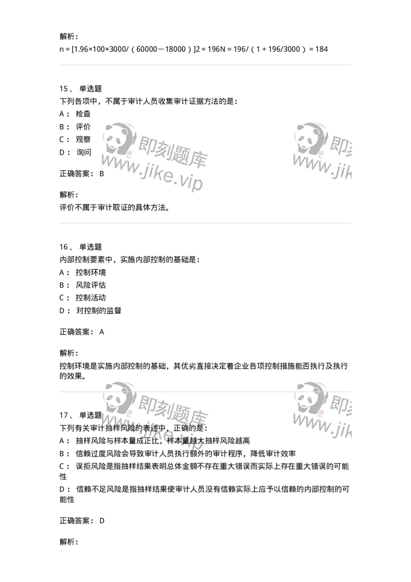 80104-第三章审计程序与方式方法-173955_军队文职(1)_01.军队文职真题-专业课_（全）版本一（历年真题+章节练习+模拟题）_审计学(军队文职)_章节练习_题目+解析