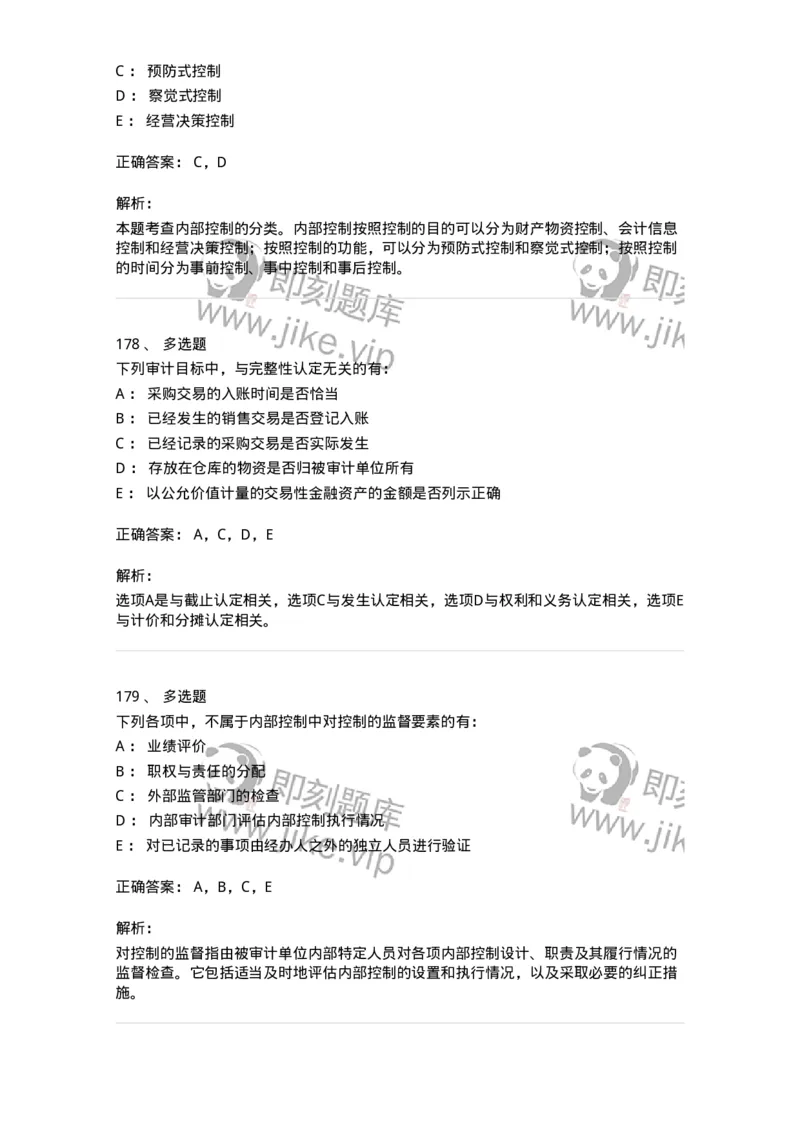 80104-第三章审计程序与方式方法-173955_军队文职(1)_01.军队文职真题-专业课_（全）版本一（历年真题+章节练习+模拟题）_审计学(军队文职)_章节练习_题目+解析