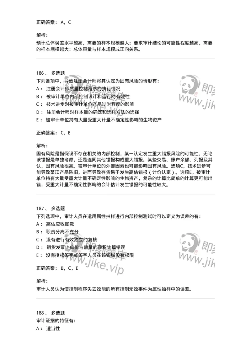 80104-第三章审计程序与方式方法-173955_军队文职(1)_01.军队文职真题-专业课_（全）版本一（历年真题+章节练习+模拟题）_审计学(军队文职)_章节练习_题目+解析
