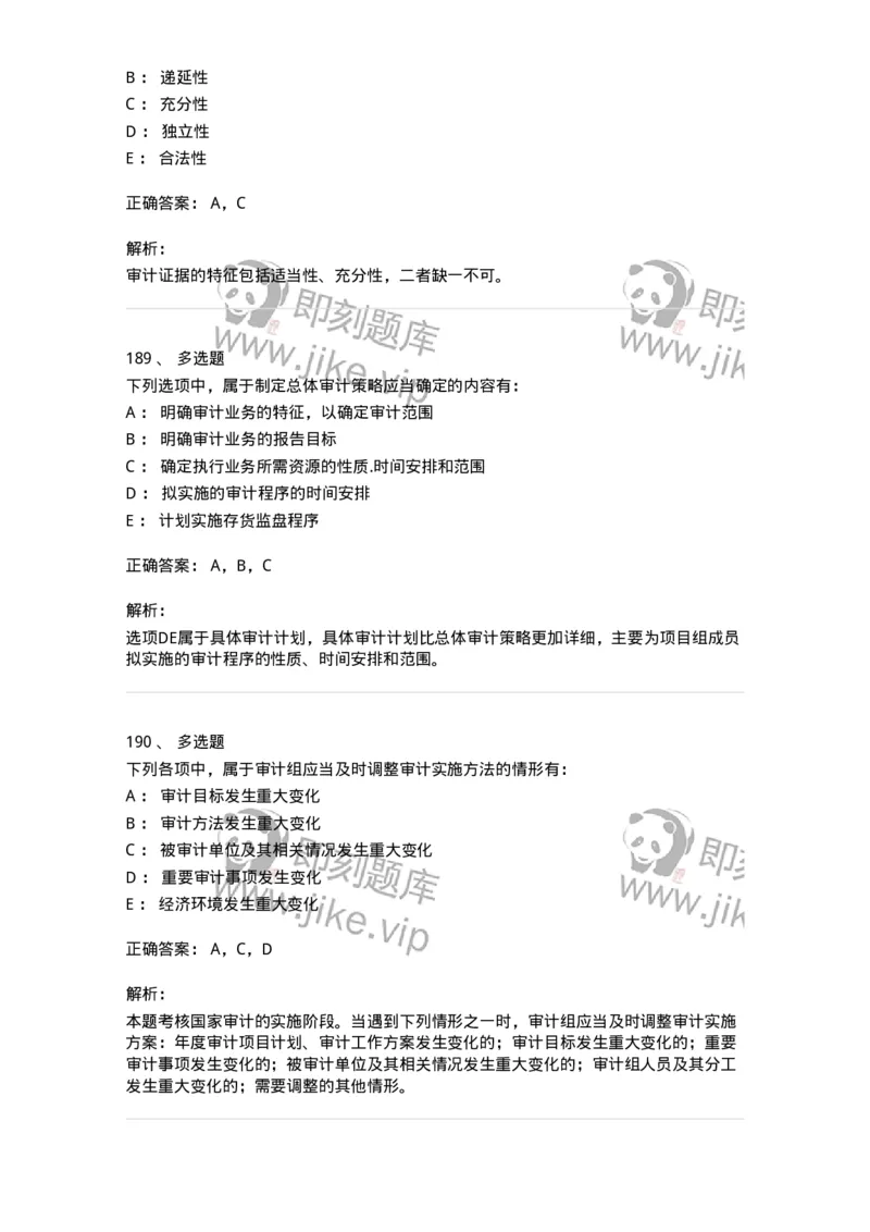 80104-第三章审计程序与方式方法-173955_军队文职(1)_01.军队文职真题-专业课_（全）版本一（历年真题+章节练习+模拟题）_审计学(军队文职)_章节练习_题目+解析