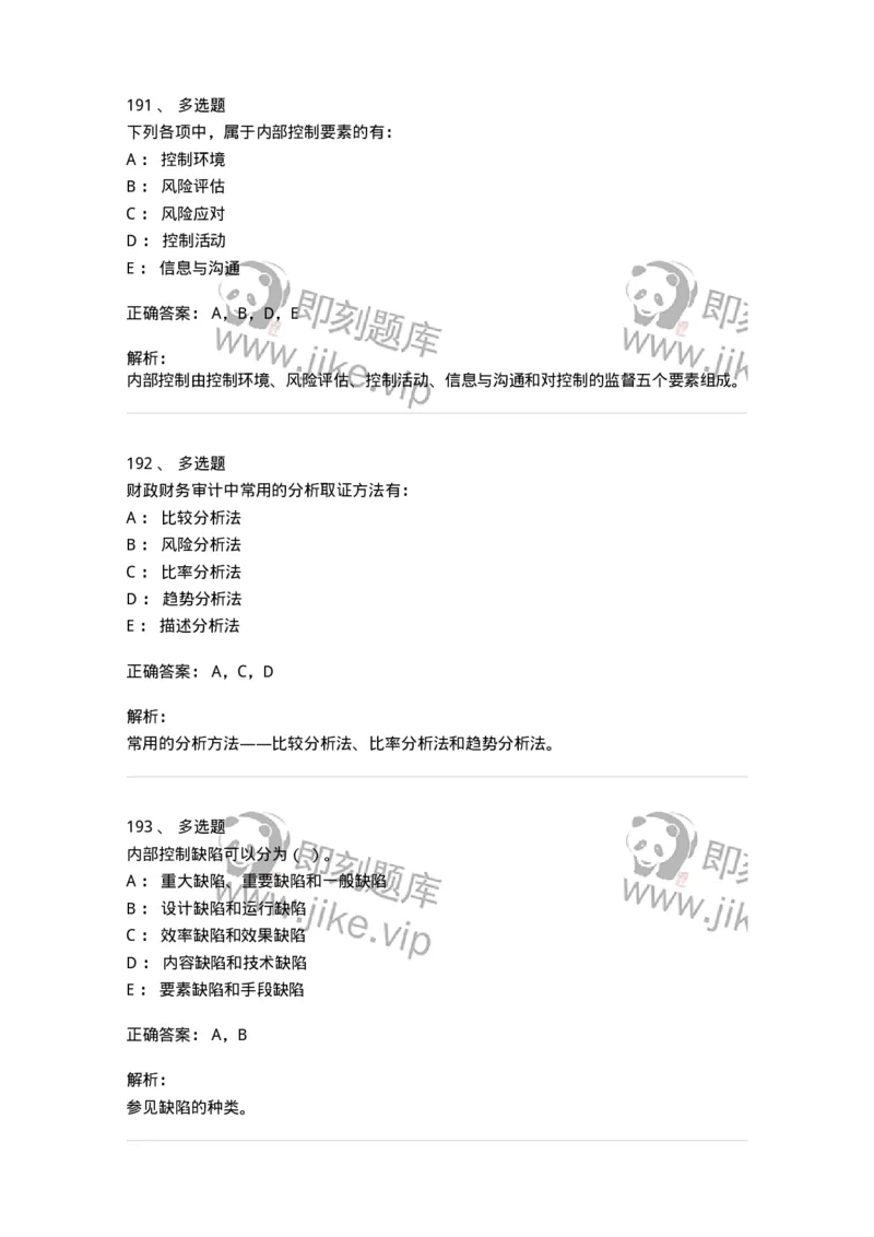 80104-第三章审计程序与方式方法-173955_军队文职(1)_01.军队文职真题-专业课_（全）版本一（历年真题+章节练习+模拟题）_审计学(军队文职)_章节练习_题目+解析