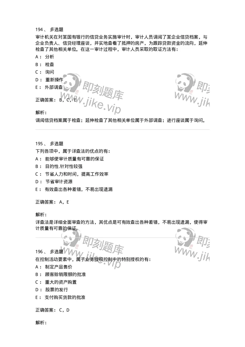 80104-第三章审计程序与方式方法-173955_军队文职(1)_01.军队文职真题-专业课_（全）版本一（历年真题+章节练习+模拟题）_审计学(军队文职)_章节练习_题目+解析