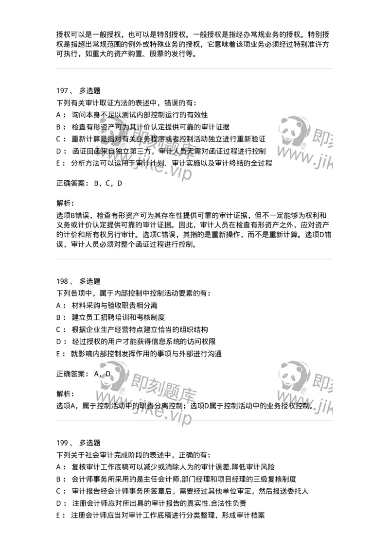 80104-第三章审计程序与方式方法-173955_军队文职(1)_01.军队文职真题-专业课_（全）版本一（历年真题+章节练习+模拟题）_审计学(军队文职)_章节练习_题目+解析