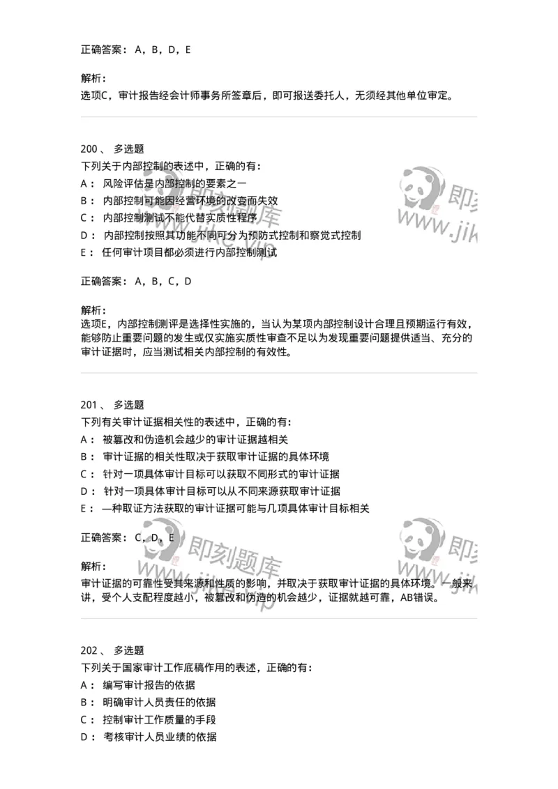 80104-第三章审计程序与方式方法-173955_军队文职(1)_01.军队文职真题-专业课_（全）版本一（历年真题+章节练习+模拟题）_审计学(军队文职)_章节练习_题目+解析