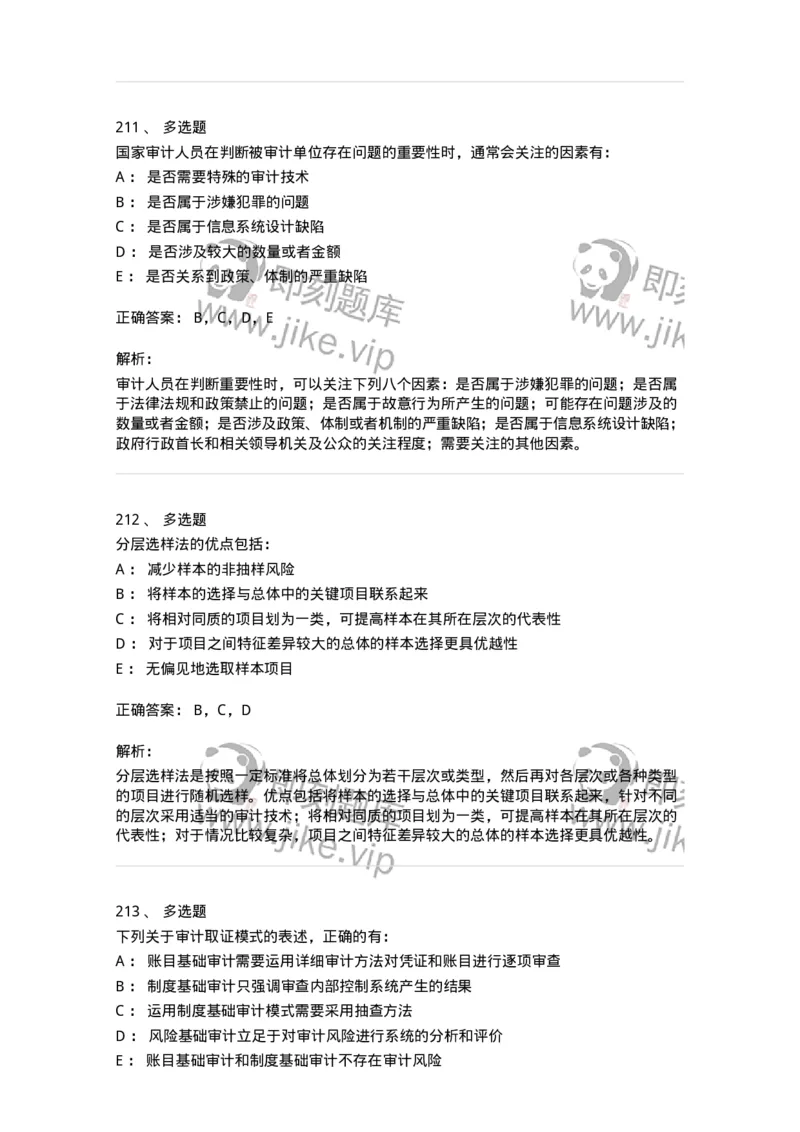 80104-第三章审计程序与方式方法-173955_军队文职(1)_01.军队文职真题-专业课_（全）版本一（历年真题+章节练习+模拟题）_审计学(军队文职)_章节练习_题目+解析