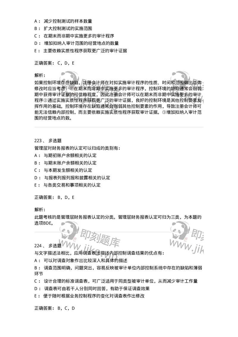 80104-第三章审计程序与方式方法-173955_军队文职(1)_01.军队文职真题-专业课_（全）版本一（历年真题+章节练习+模拟题）_审计学(军队文职)_章节练习_题目+解析