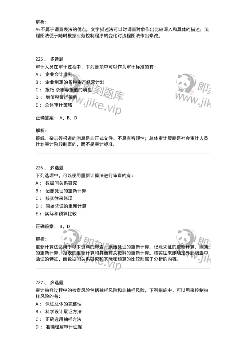 80104-第三章审计程序与方式方法-173955_军队文职(1)_01.军队文职真题-专业课_（全）版本一（历年真题+章节练习+模拟题）_审计学(军队文职)_章节练习_题目+解析