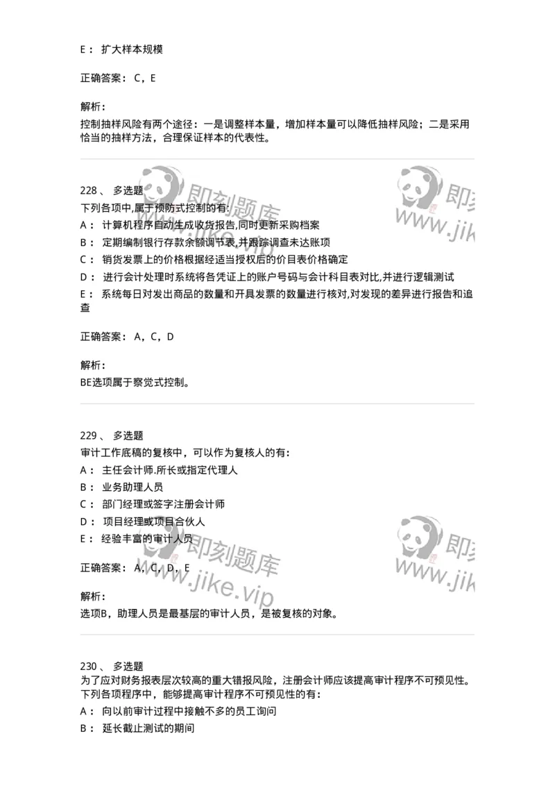 80104-第三章审计程序与方式方法-173955_军队文职(1)_01.军队文职真题-专业课_（全）版本一（历年真题+章节练习+模拟题）_审计学(军队文职)_章节练习_题目+解析