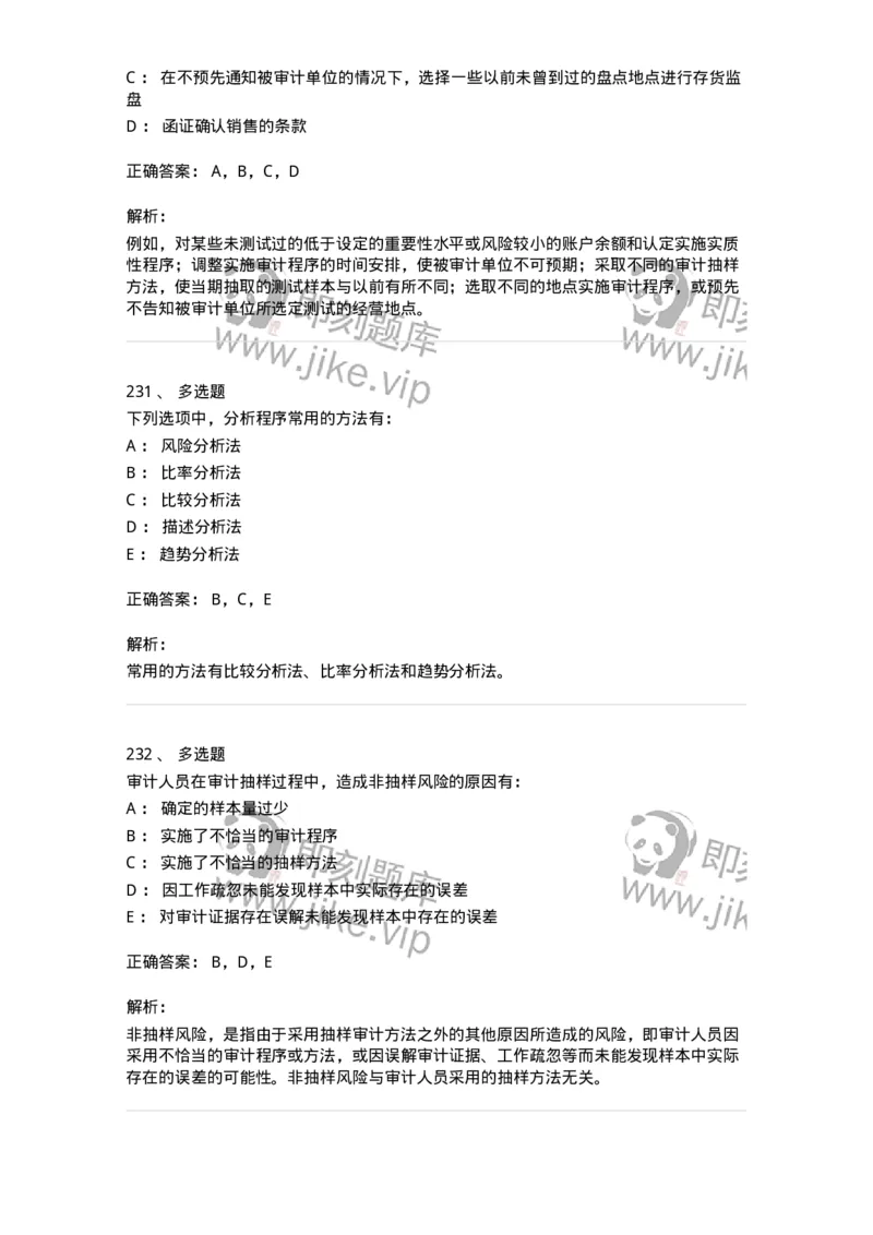 80104-第三章审计程序与方式方法-173955_军队文职(1)_01.军队文职真题-专业课_（全）版本一（历年真题+章节练习+模拟题）_审计学(军队文职)_章节练习_题目+解析