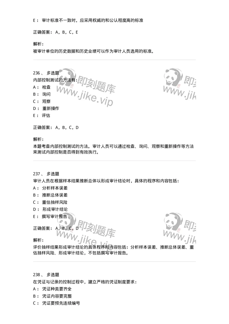 80104-第三章审计程序与方式方法-173955_军队文职(1)_01.军队文职真题-专业课_（全）版本一（历年真题+章节练习+模拟题）_审计学(军队文职)_章节练习_题目+解析