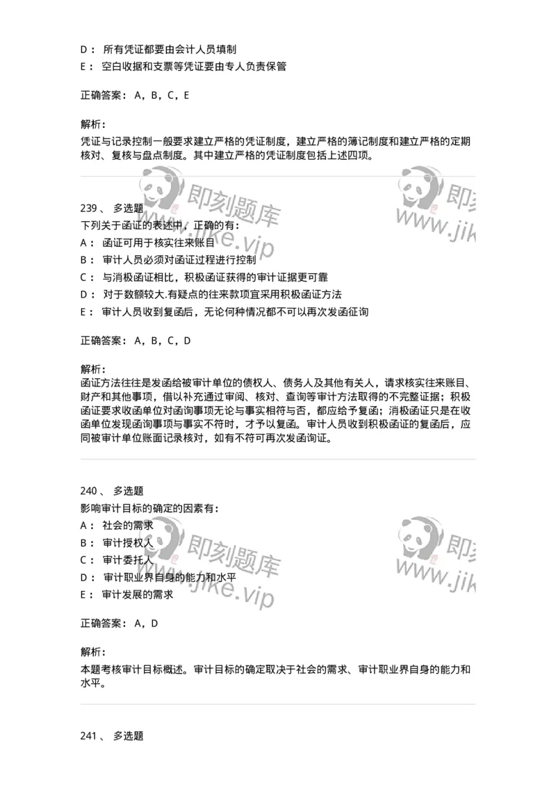 80104-第三章审计程序与方式方法-173955_军队文职(1)_01.军队文职真题-专业课_（全）版本一（历年真题+章节练习+模拟题）_审计学(军队文职)_章节练习_题目+解析