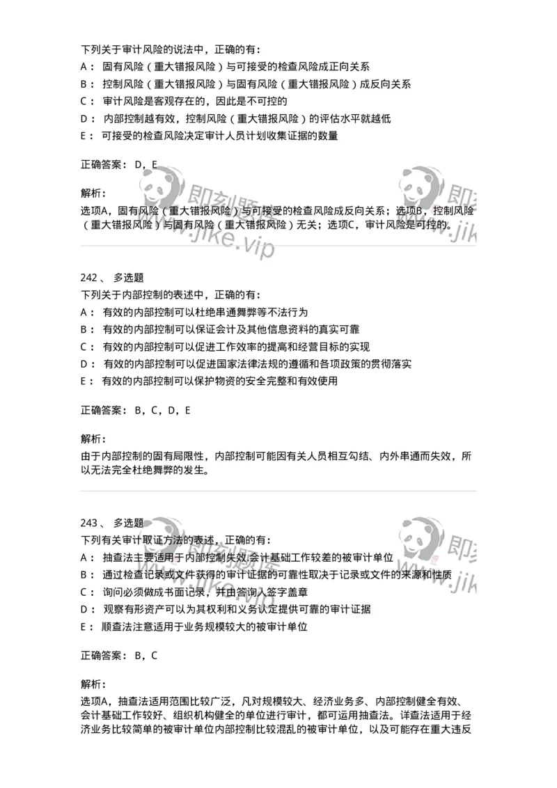 80104-第三章审计程序与方式方法-173955_军队文职(1)_01.军队文职真题-专业课_（全）版本一（历年真题+章节练习+模拟题）_审计学(军队文职)_章节练习_题目+解析